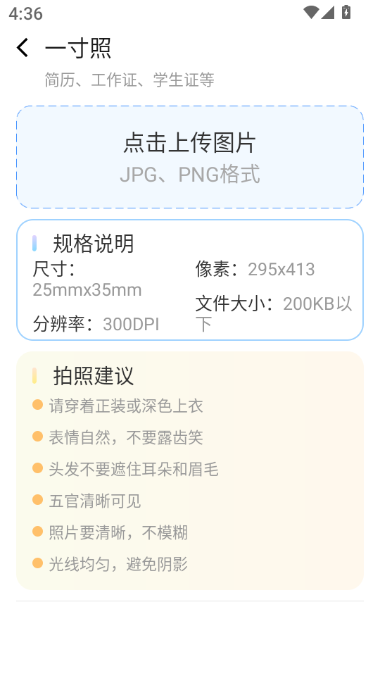 精美证件照轻松照