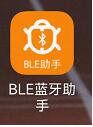 BLE蓝牙调试助手