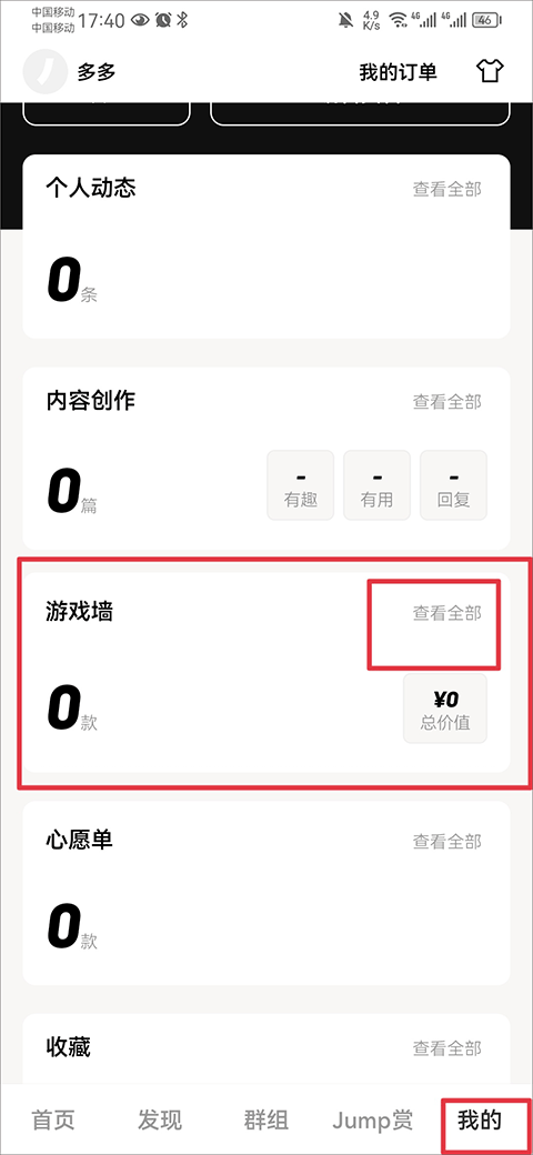 Jump玩家社区app最新版
