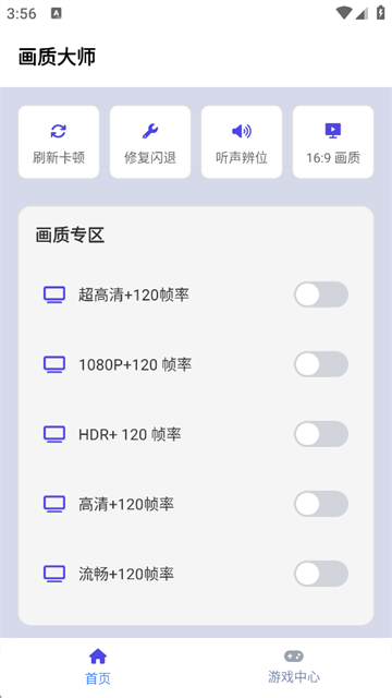 画质大师免费版