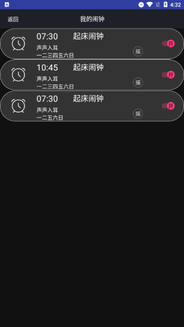 必起闹钟软件