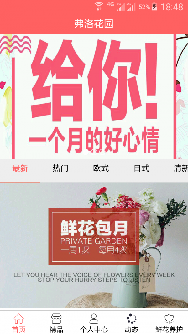 弗洛花园