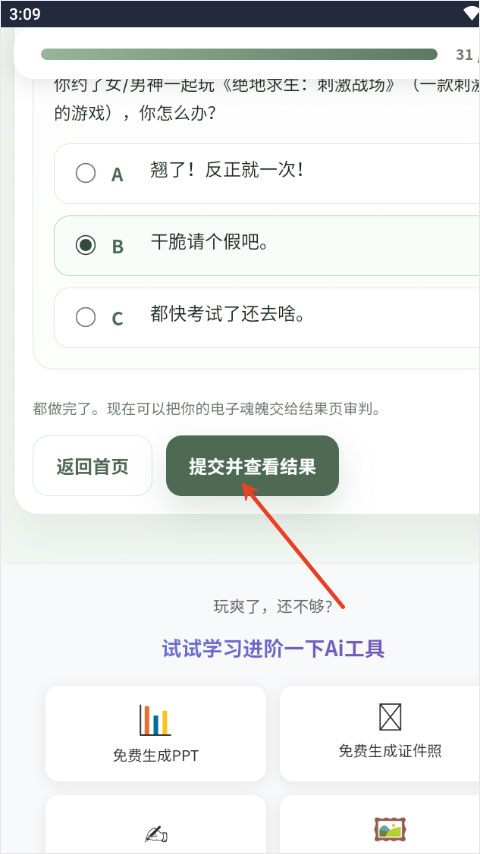 SBTI测试