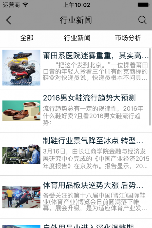 掌上鞋业平台
