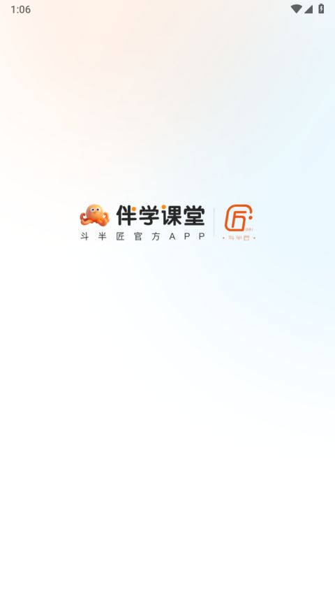 伴学课堂免费版