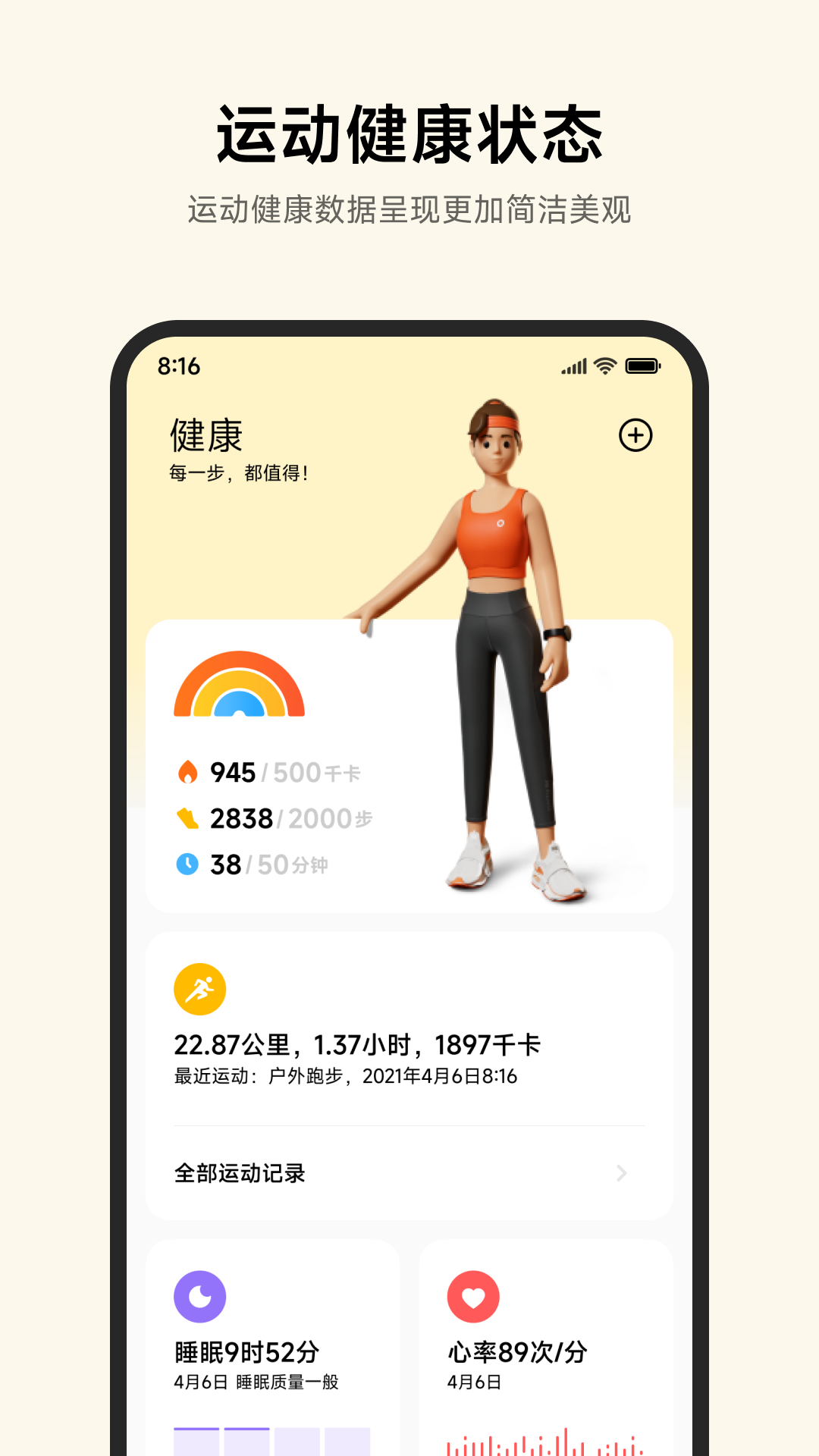 小米运动健康软件