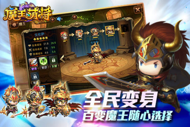 魔王萌将百度版
