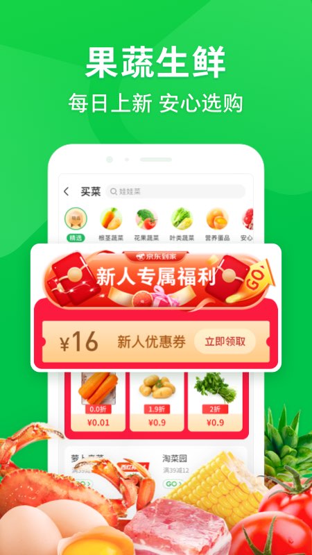 京东到家app安卓版
