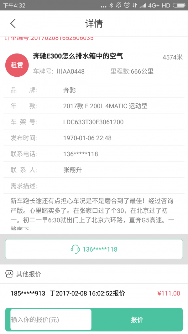保姆报价