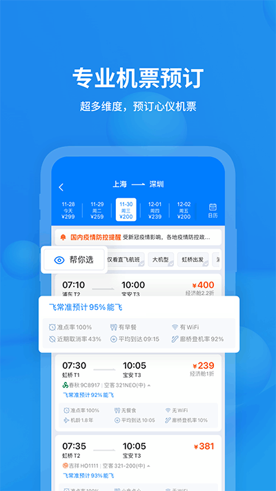 飞常准航班查询