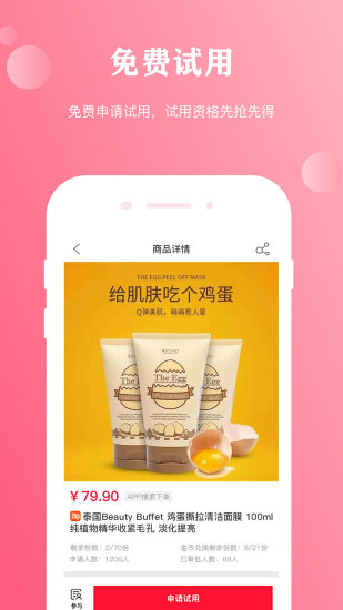 粉兔生活试用平台