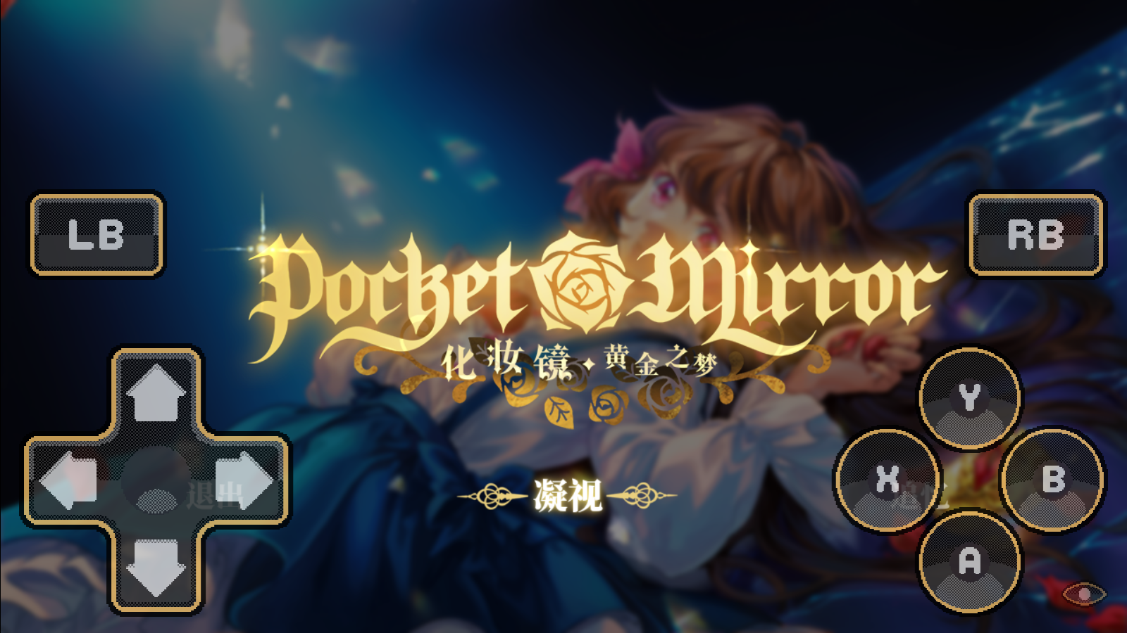 化妆镜黄金之梦