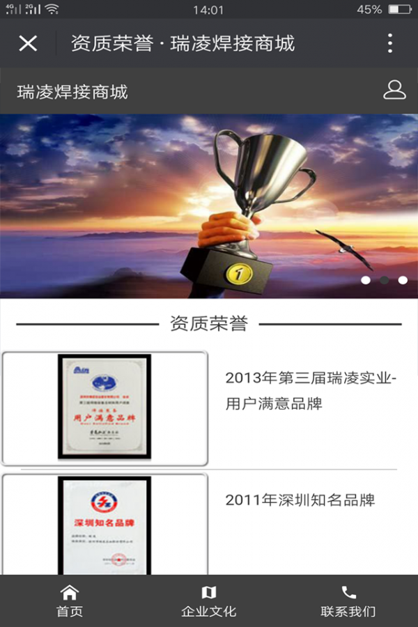 瑞凌焊接商城