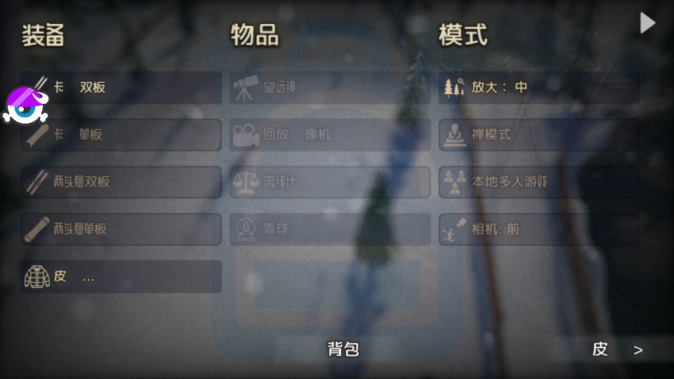 高山滑雪模拟器中文版