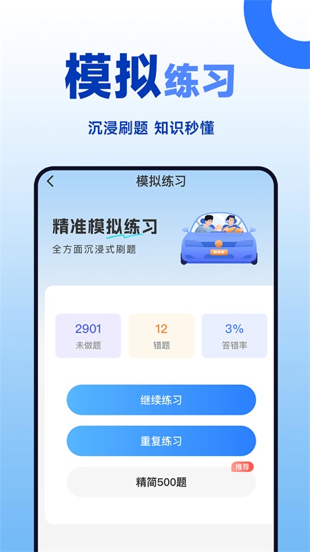 驾照学法减分