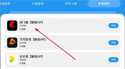 猪猪侠软件库