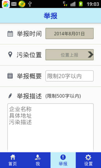 环保随手拍