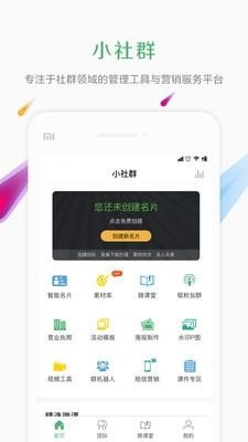 小社群