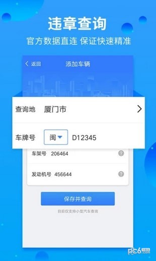 快查车辆违章