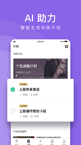 keep健身