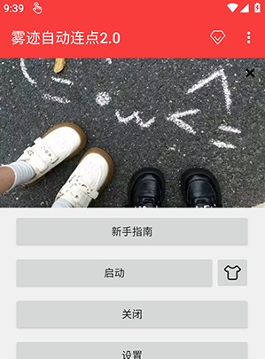 雾迹自动连点2.0