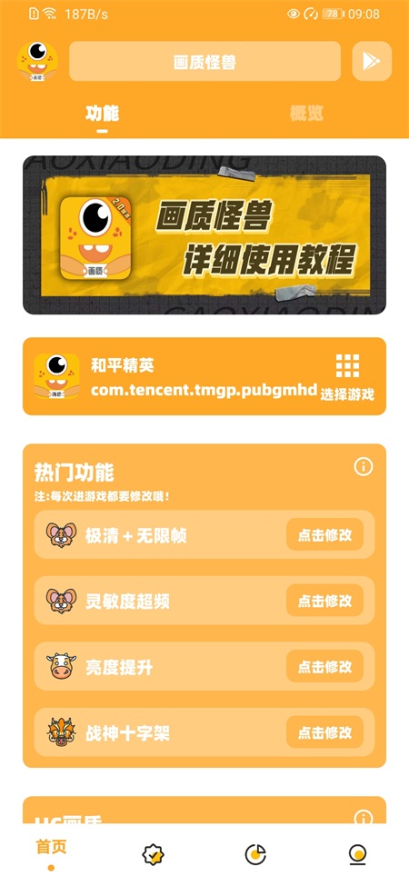 派大星画质怪兽3.4