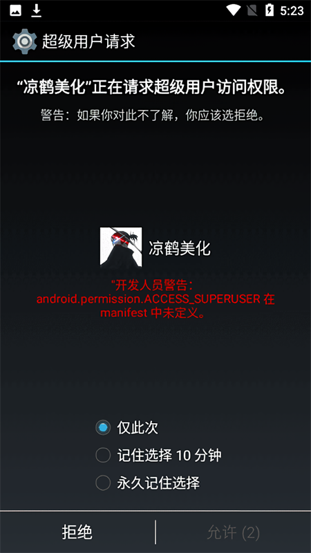 凉鹤美化