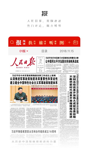 人民日报