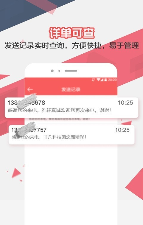 来电去短信