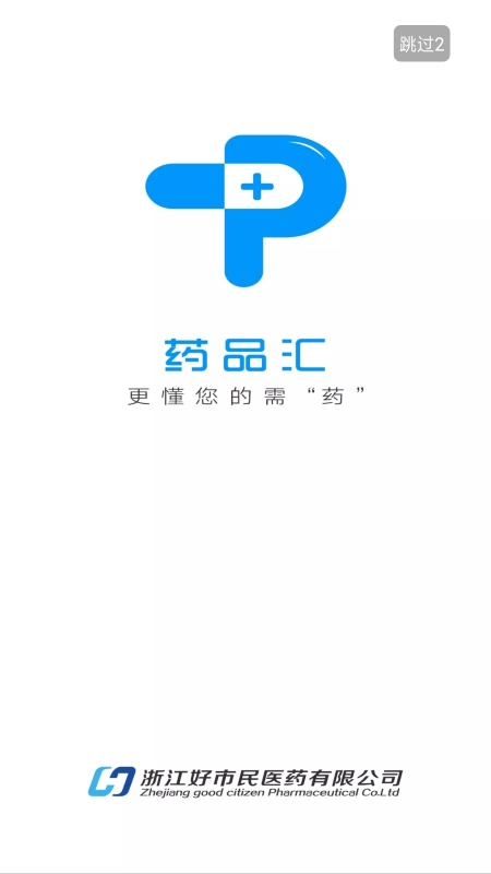 药品汇