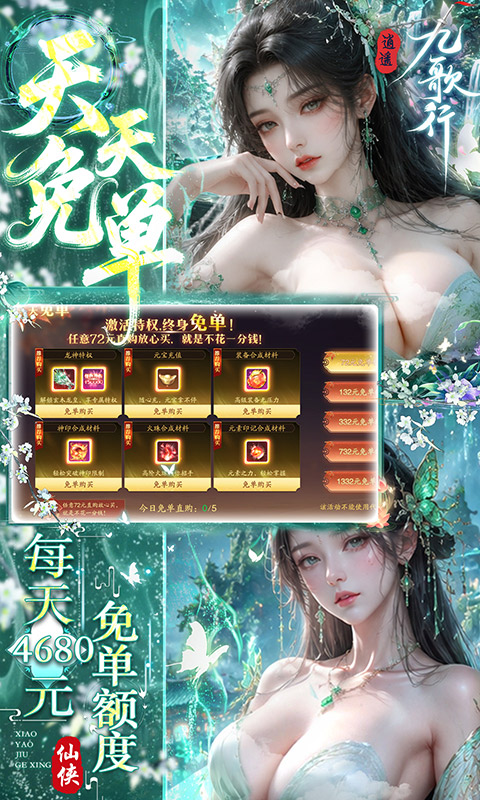 逍遥九歌行(0.05折天天免单版)