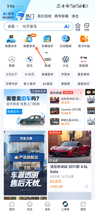 汽车之家最新版