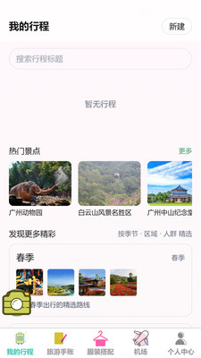 逸起漫游