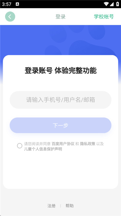 百度教育