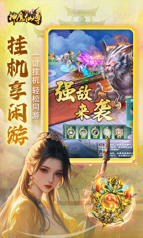 神魔仙尊0.05折