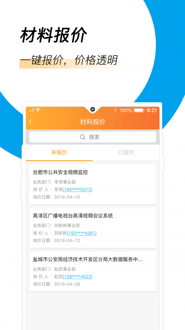 易隆创供应商