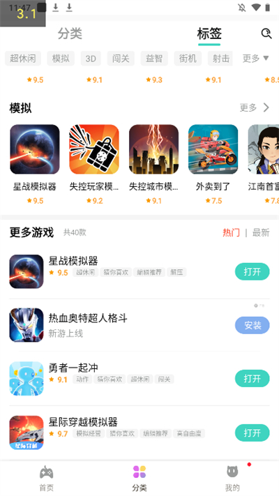 快乐星球游戏盒子