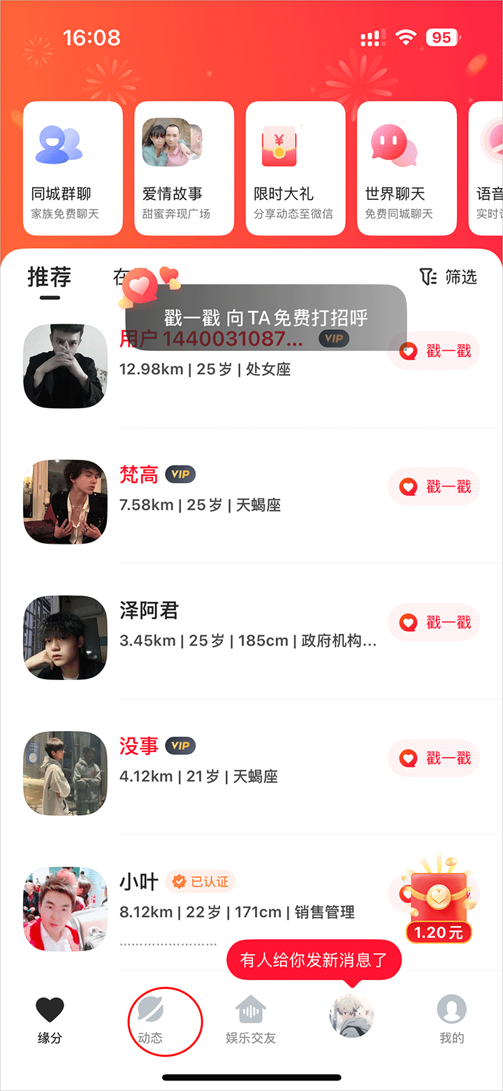心遇移动社交