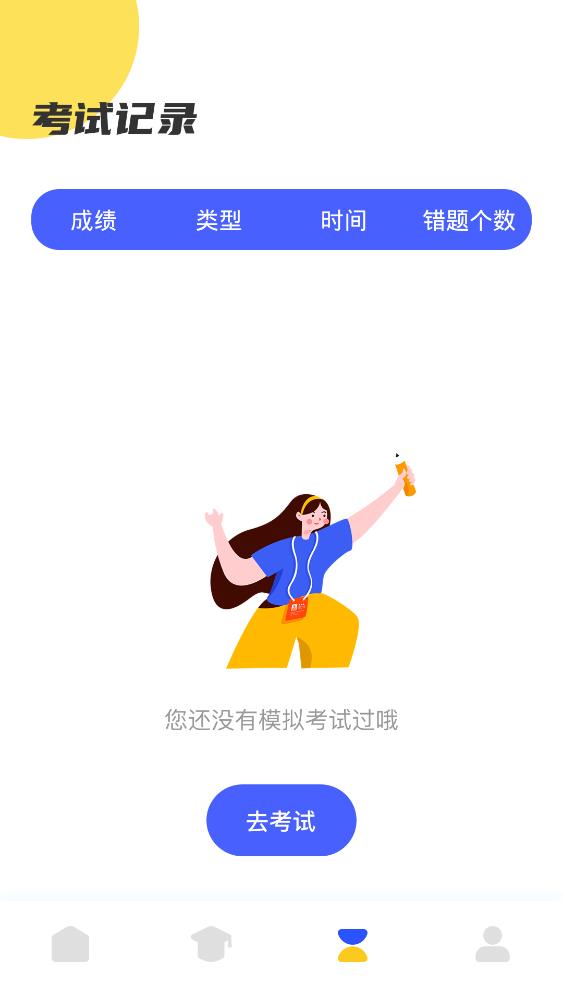 驾考达人