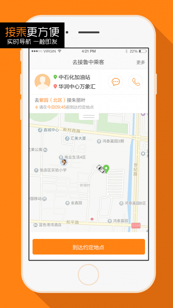 鲁中出行司机端