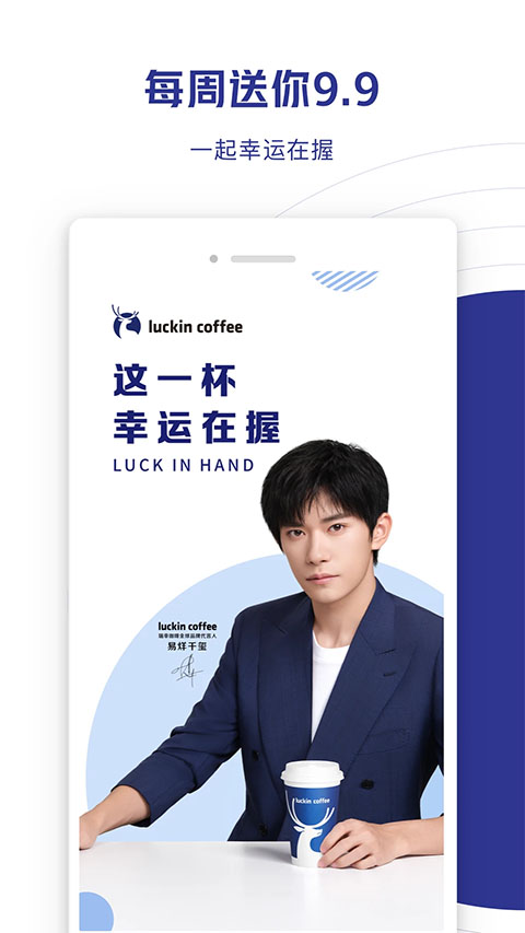 瑞幸咖啡app手机版