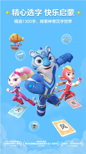 洪恩识字app