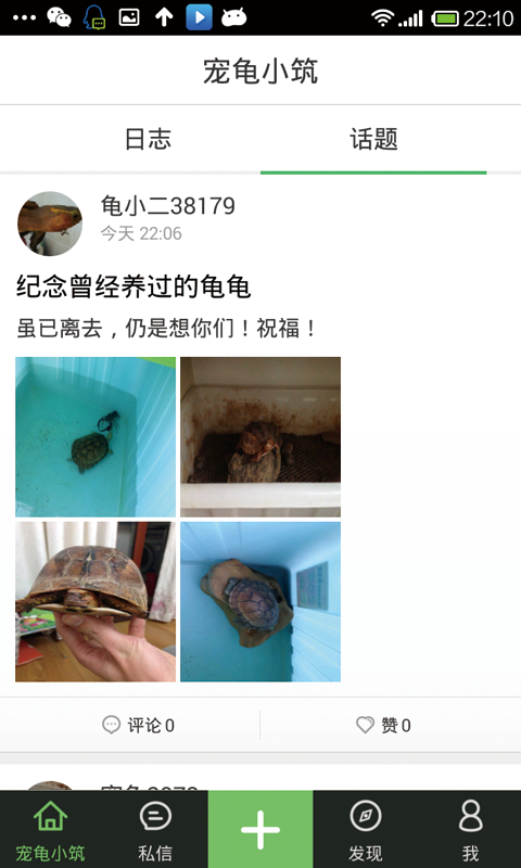 宠龟小筑