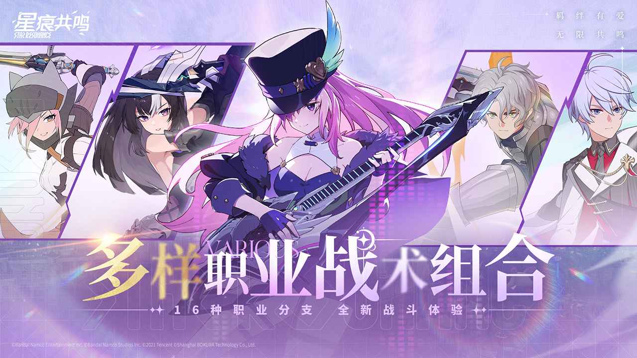 星痕共鸣
