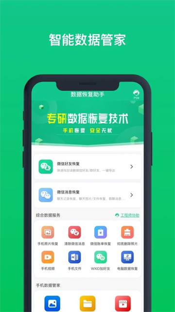 数据恢复助手