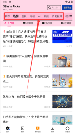 36氪APP最新版