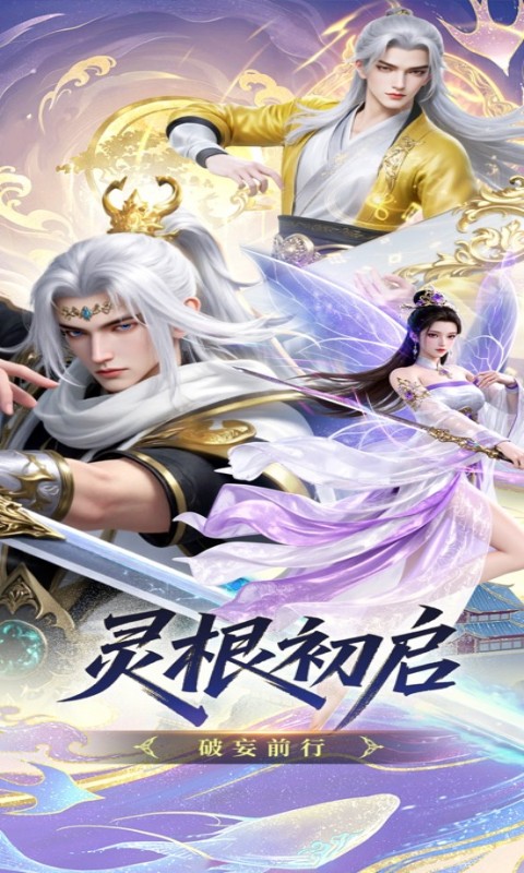 寻仙问情记