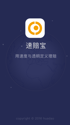 速赔宝