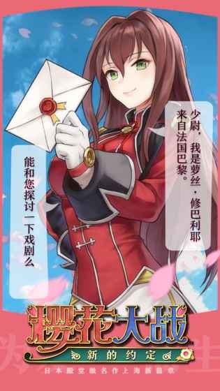 樱花大战新的约定