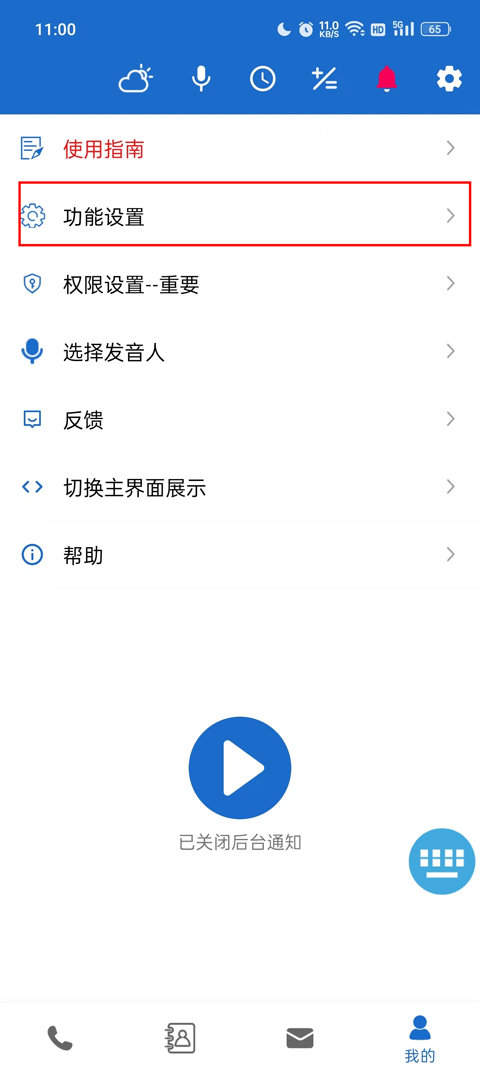 语音王播报